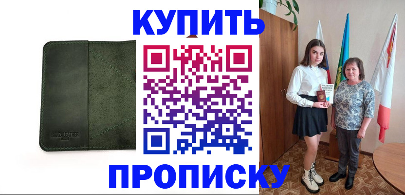 временная регистрация для всех в Мценске